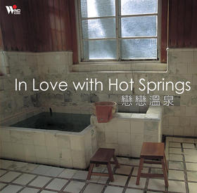 听见大自然系列 | 恋恋温泉  放松新世纪音乐