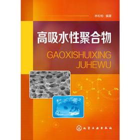 高吸水性聚合物