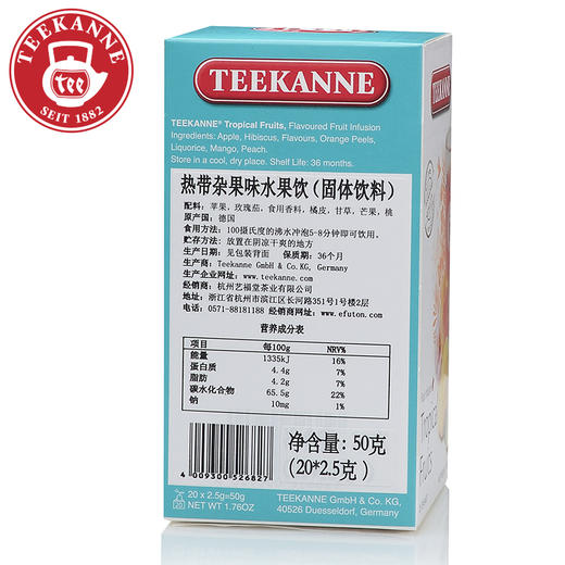 Teekanne德国进口热带杂果味水果茶饮 花果粒组合袋冷泡茶包 商品图1