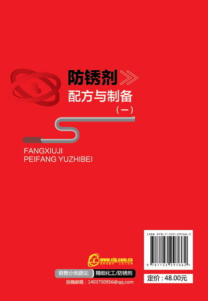 防锈剂配方与制备(一） 商品图1