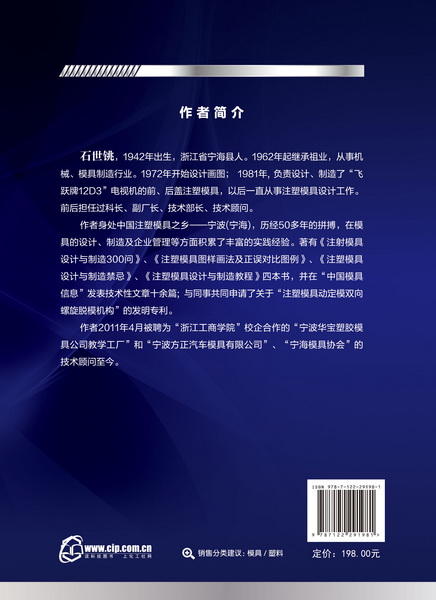 注塑模具设计与制造教程 商品图1