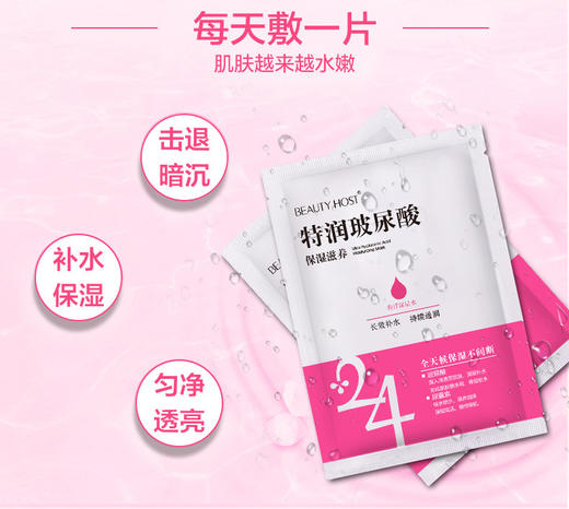 【面膜】美主人玻尿酸补水面膜 补水保湿面膜 蚕丝面膜 商品图5