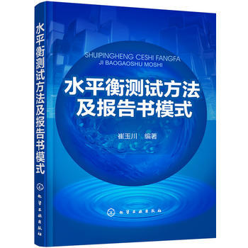 水平衡测试方法及报告书模式 商品图0