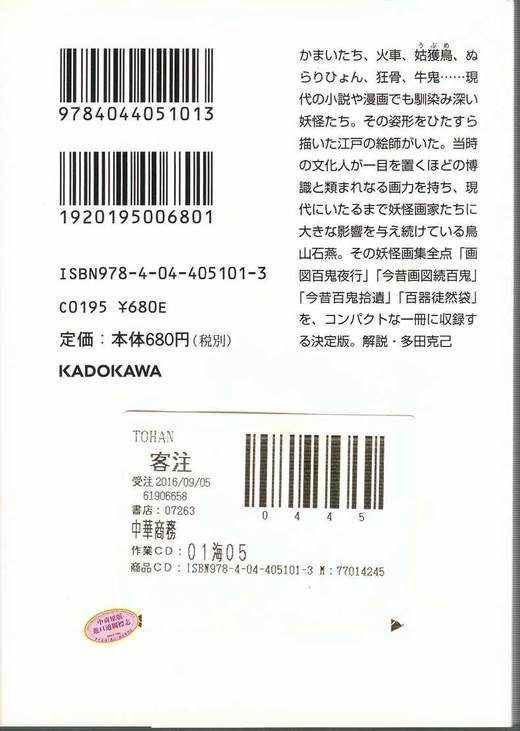 【中商原版】鸟山石燕 画图百鬼夜行全画集 日文原版 鳥山石燕 画図百鬼夜行全画集 日本山海经 京极夏彦水木茂灵感源泉 阴阳师取材来源 商品图4