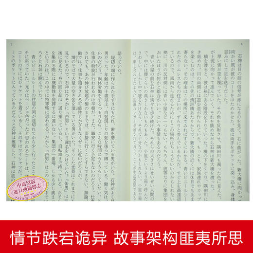 解忧杂货铺+嫌疑人X的献身+白夜行 3册套装 日文原版 ナミヤ雑貨店の奇蹟 容疑者Xの献身 东野圭吾 東野圭吾 商品图1