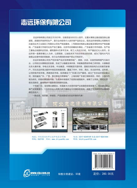 冶金烟气治理新技术手册 商品图1