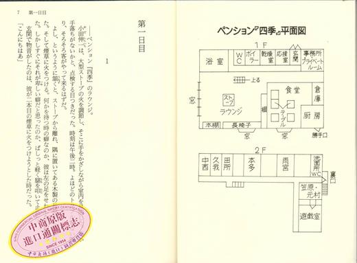 【中商原版】雪地杀机 大雪中的山庄 日文原版 ある閉ざされた雪の山荘で  东野圭吾  講談社  文学 商品图2