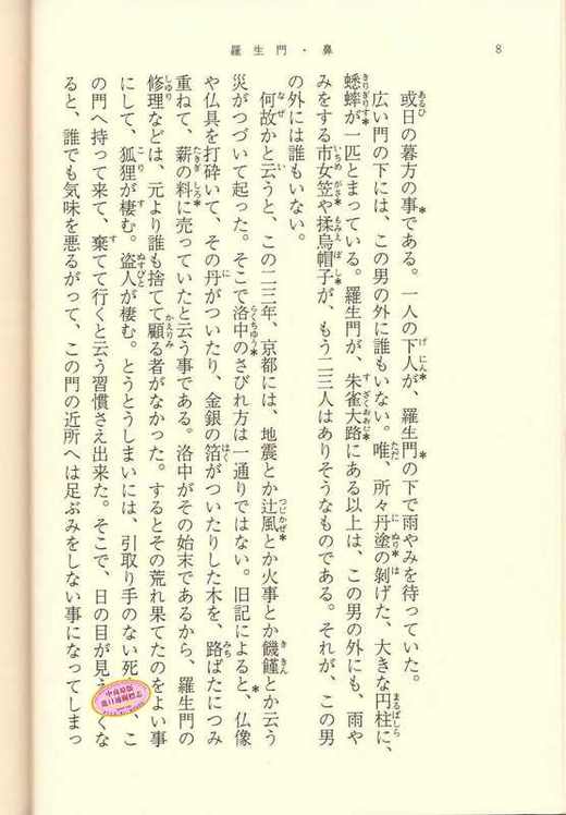 【中商原版】罗生门·鼻 日文原版 短篇小说 羅生門·鼻 芥川龙之介代表作 新潮社 改版 以历史小说为题材 为古典文学注入新的生命 商品图3