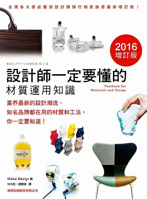 设计师一定要懂的材质运用知识 港台原版 旗标出版  产品设计 商品图0