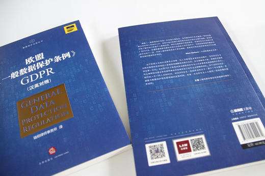 ​瑞栢律师事务所翻译作品丨欧盟《一般数据保护条例》GDPR(汉英对照） 商品图4