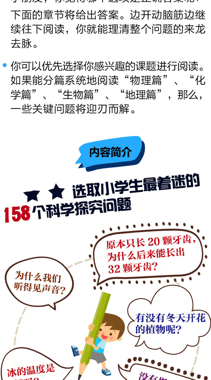 日本孩子zui着迷的158个科学小问题上下两册物理化学篇生物地理篇江川多喜雄少儿科普读物科学知识