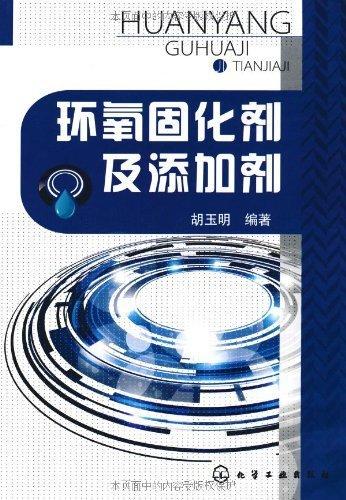 环氧固化剂及添加剂 商品图0