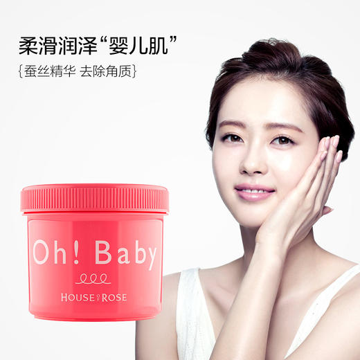 House of rose Oh！Baby蚕丝精华身体磨砂膏570g   润肤保湿 去除角质 还原baby肌 商品图1