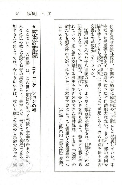 预售 大镜 日本古典文学系列 日文原版 大鏡 角川ソフィア文庫―ビギナーズ クラシックス 武田友宏 平安时代的都城趣闻 了解平安文学 商品图3