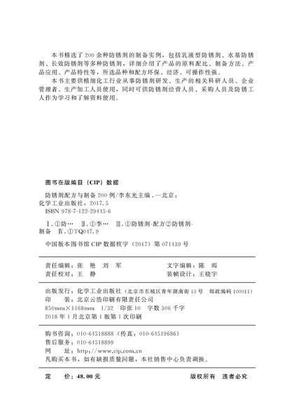 防锈剂配方与制备200例 商品图2
