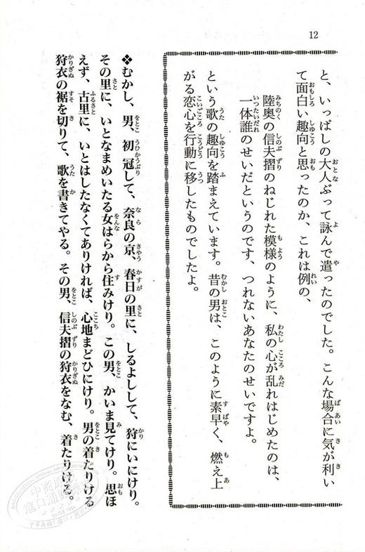 伊勢物语 日本古典文学系列 日文原版 伊勢物語 角川文库 坂口由美子 日本现存古老短篇故事集 浪漫主义色彩 日本和歌物语开山之作 商品图3