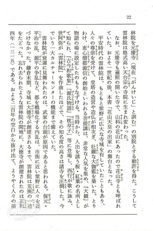预售 大镜 日本古典文学系列 日文原版 大鏡 角川ソフィア文庫―ビギナーズ クラシックス 武田友宏 平安时代的都城趣闻 了解平安文学 商品图2