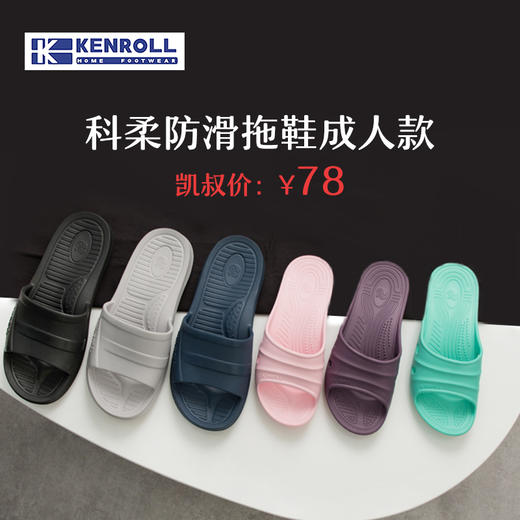 KENROLL科柔成人款防滑鞋（老人、孕妇必备） 商品图0