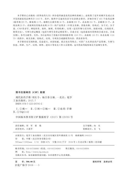 现代农药手册 商品图2