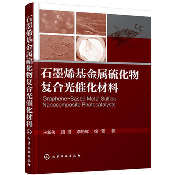 石墨烯基金属硫化物复合光催化材料 商品图0
