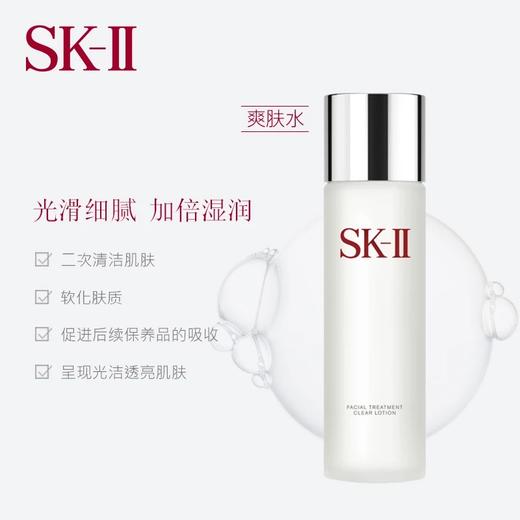 【限时折扣】SKII嫩肤清莹露 230ml 商品图2