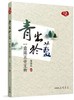 预售 【中商原版】青出于蓝 一窥雍正帝王术 港台原版 中国历史 青出於蓝 一窥雍正帝王术 陈捷先 三民 商品缩略图0