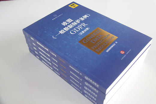 ​瑞栢律师事务所翻译作品丨欧盟《一般数据保护条例》GDPR(汉英对照） 商品图2