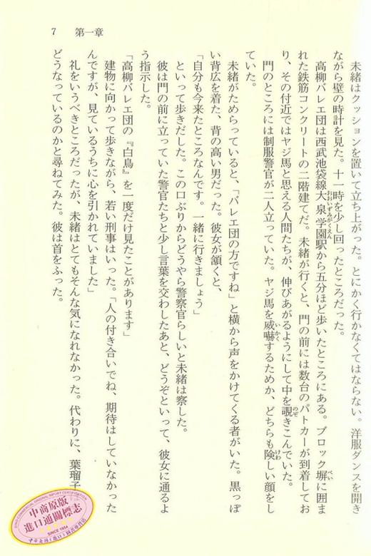 预售 【中商原版】沉睡之森 日文原版 眠りの森 东野圭吾 東野圭吾 商品图3