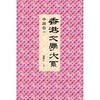 预售 【中商原版】香港文学大系1914-1949: 小说卷一 港版 商务印书馆(香港) 谢晓虹 商品缩略图0