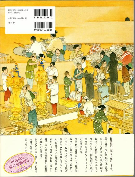 预售 【中商原版】山口晃 大画面作品集 日文原版 艺术 画集 山口晃 青幻舎 书籍 商品图4