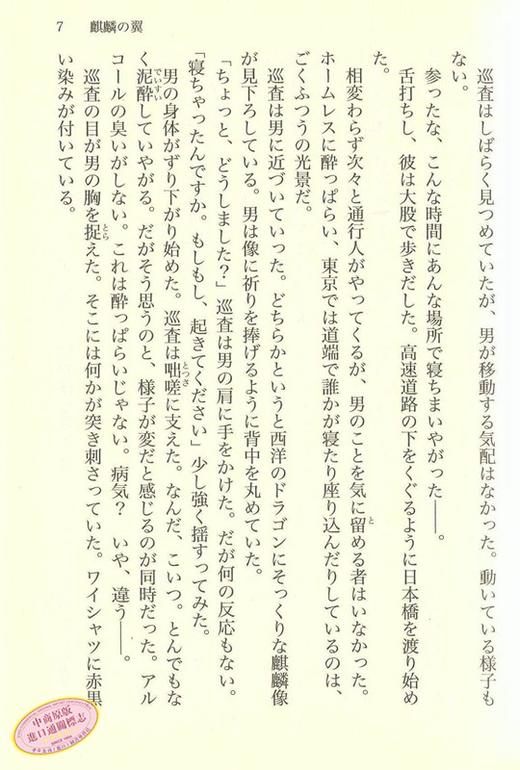 【中商原版】麒麟之翼 日文原版 麒麟の翼 东野圭吾 東野圭吾 商品图3