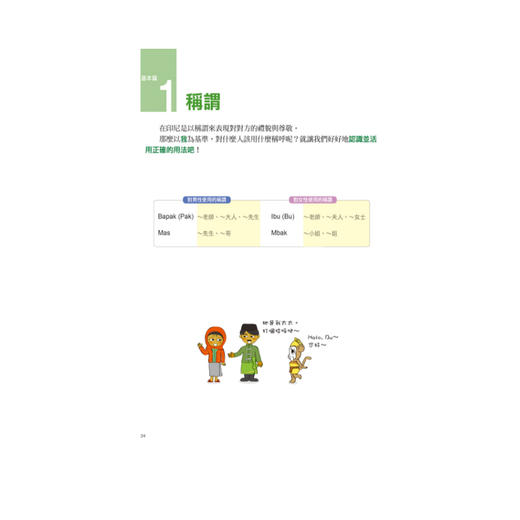 【中商原版】我的首本印尼语文法 我的首本印尼语文法 港台原版 闵善熙 闵善熙 国际学村 商品图4