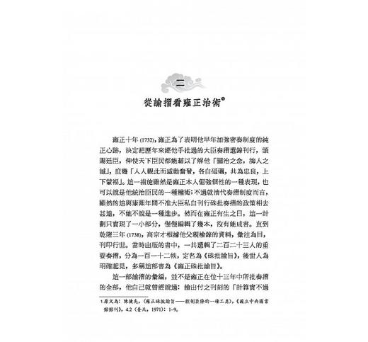 预售 【中商原版】青出于蓝 一窥雍正帝王术 港台原版 中国历史 青出於蓝 一窥雍正帝王术 陈捷先 三民 商品图2