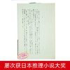 解忧杂货铺+嫌疑人X的献身+白夜行 3册套装 日文原版 ナミヤ雑貨店の奇蹟 容疑者Xの献身 东野圭吾 東野圭吾 商品缩略图2