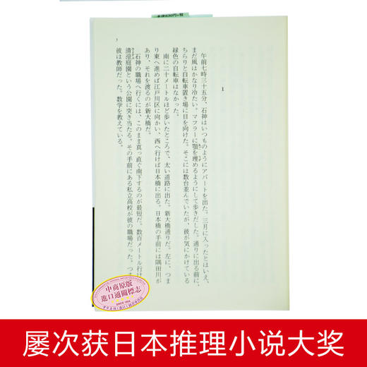解忧杂货铺+嫌疑人X的献身+白夜行 3册套装 日文原版 ナミヤ雑貨店の奇蹟 容疑者Xの献身 东野圭吾 東野圭吾 商品图2