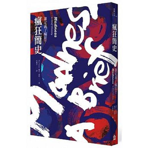 【中商原版】疯狂简史 谁定义了疯狂 新版 港台原版 疯狂简史 谁定义了疯狂 新版 罗伊波特 左岸文化 商品图0