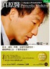 【中商原版】真原医 21世纪完整的预防医学 螺旋运动科学 杨定一 港台原版 天下生活 医疗保健 养生 商品缩略图0