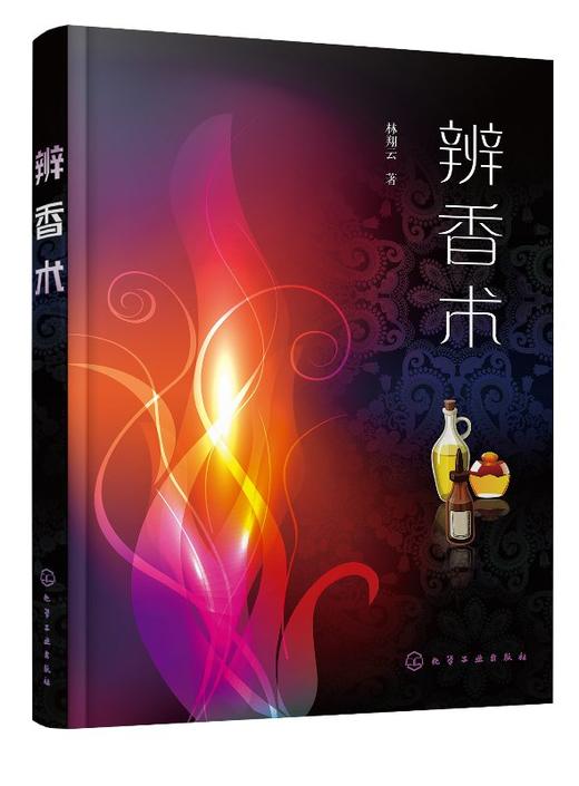 辨香术 商品图0