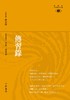 预售 【中商原版】传习录──新视野中华经典文库港台原版吴震中华书局(香港) 饶宗颐名誉主编 饶宗颐书籍 商品缩略图0
