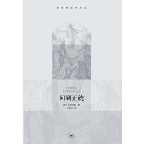 《回到正统》