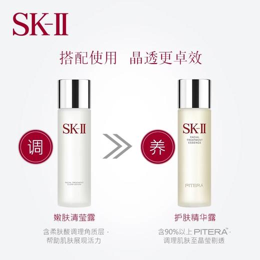 【限时折扣】SKII嫩肤清莹露 230ml 商品图1