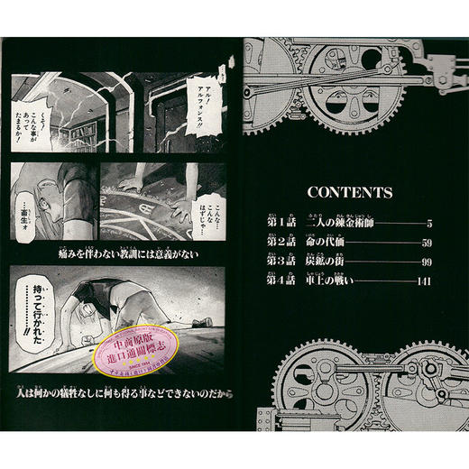 钢之炼金术师 全27卷 日文原版 原版漫画 鋼の錬金術師全27巻荒川弘 小学館漫画赏 爱德华的冒险故事 商品图3