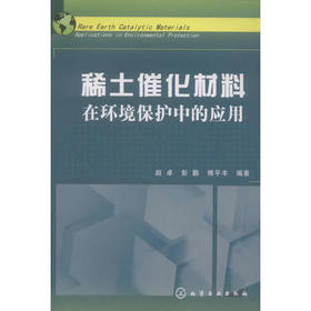 稀土催化材料--在环境保护中的应用