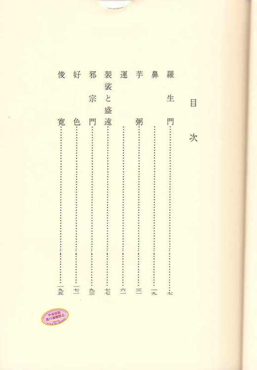 【中商原版】罗生门·鼻 日文原版 短篇小说 羅生門·鼻 芥川龙之介代表作 新潮社 改版 以历史小说为题材 为古典文学注入新的生命 商品图2
