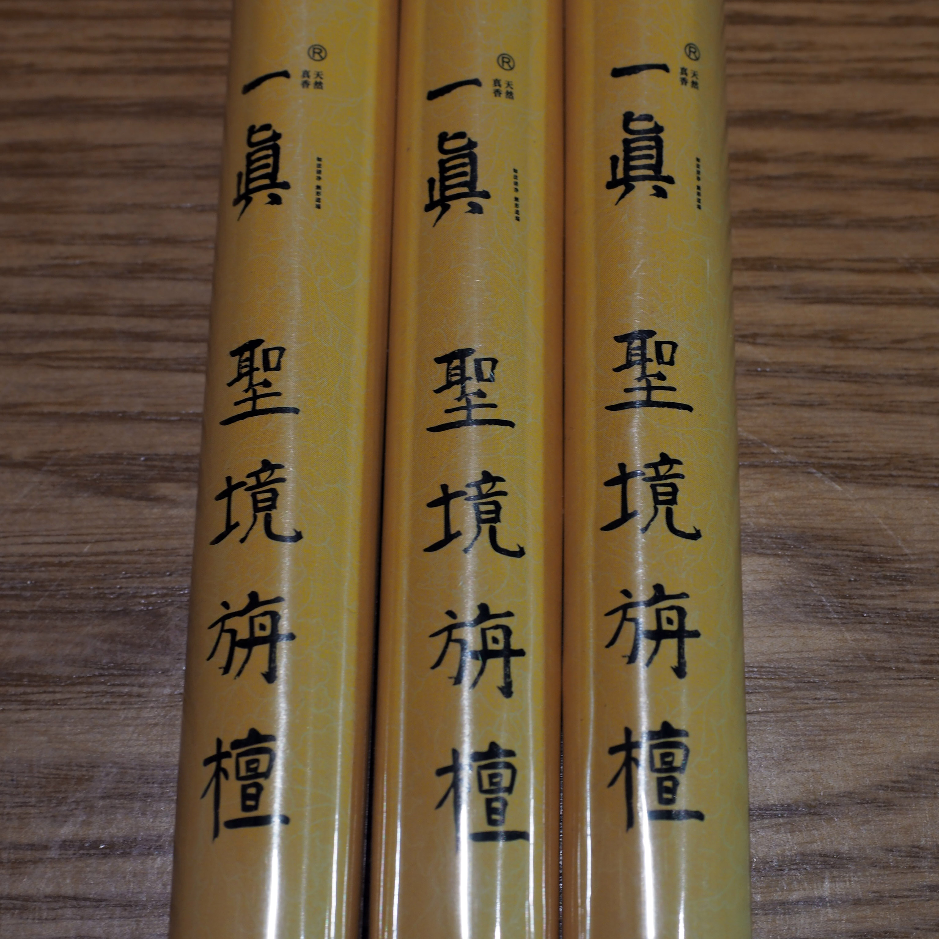 一真【圣境旃檀】散把