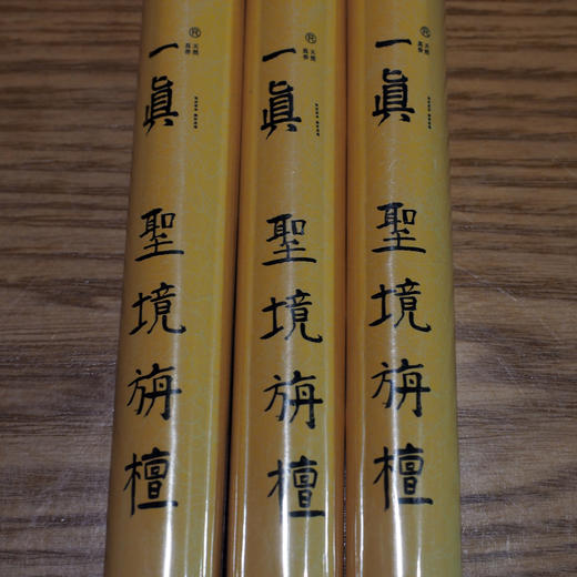 一真【圣境旃檀】散把 商品图0