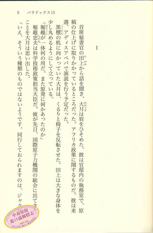 预售 悖论13 日文原版 パラドックス 13 讲谈社文库 东野圭吾末世悬疑经典小说 直木赏 嫌疑人X的献身作者 13个幸存者困守废墟之城 商品图2