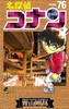 【中商原版】名侦探柯南76 日文原版 名探偵コナン76 青山刚昌 小学馆 商品缩略图0