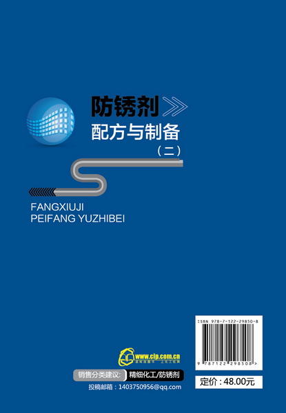 防锈剂配方与制备(二） 商品图1