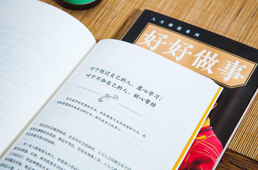一部让我们做事圆满的生活佛学经典 《好好做事》 商品图4